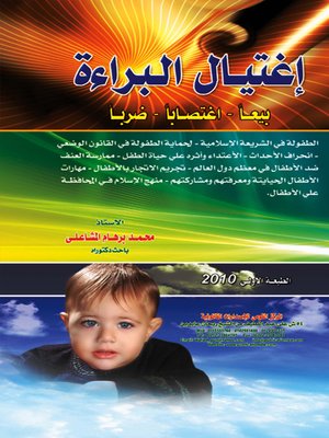 cover image of إغتيال البراءة